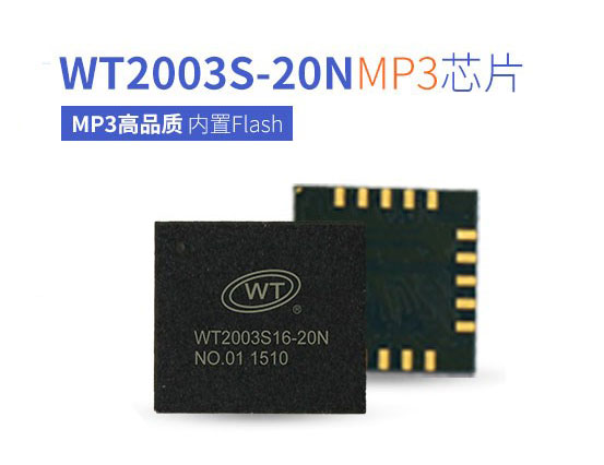 什么是MP3解碼芯片？