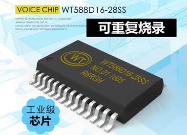 WT588D系列語音芯片在測試過程中的問題及解答
