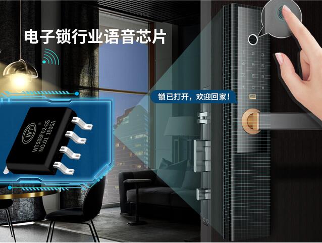 電子鎖語(yǔ)音芯片