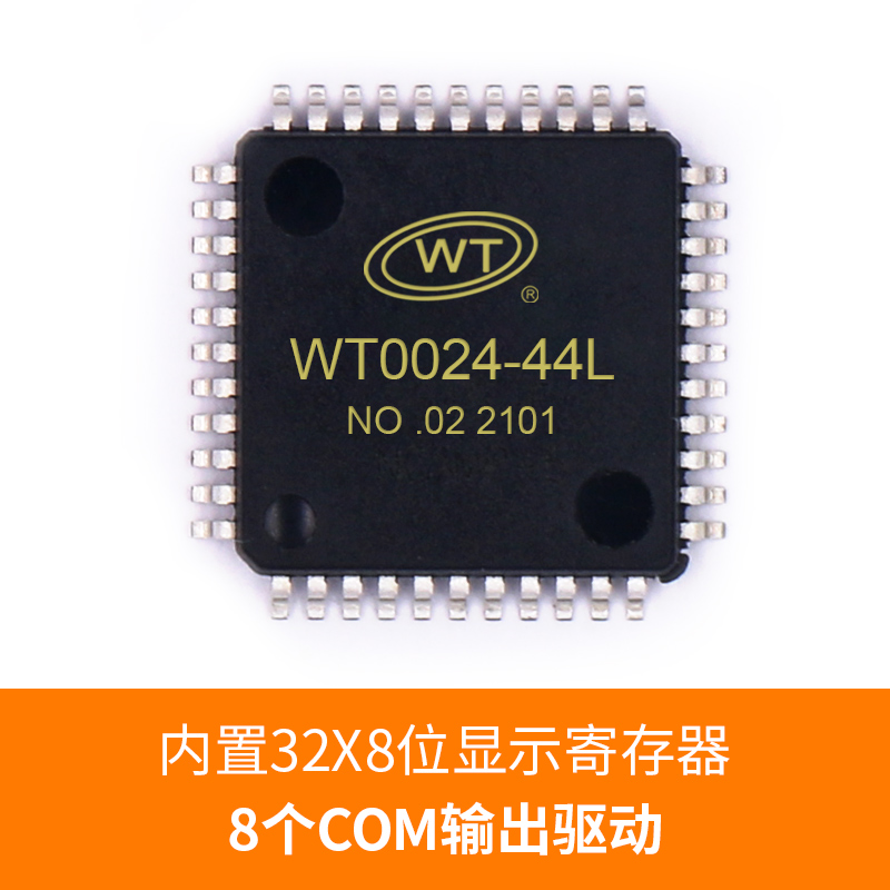 WT0024 顯示屏LCD驅(qū)動(dòng)芯片