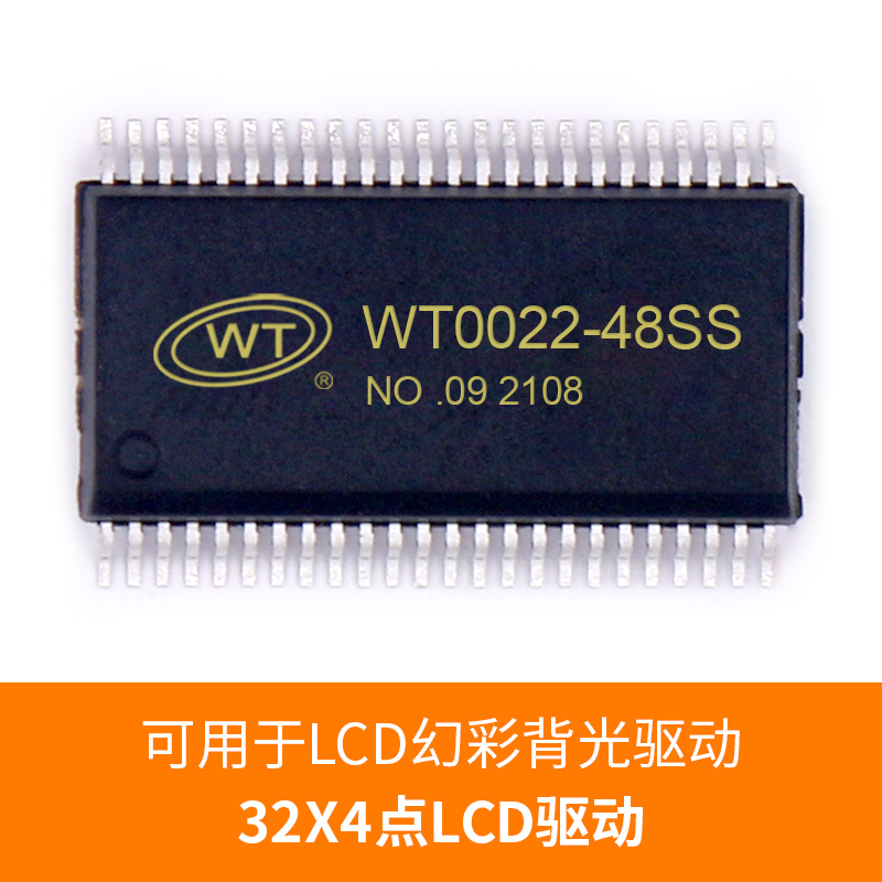 WT0022 LCD顯示驅(qū)動(dòng)芯片
