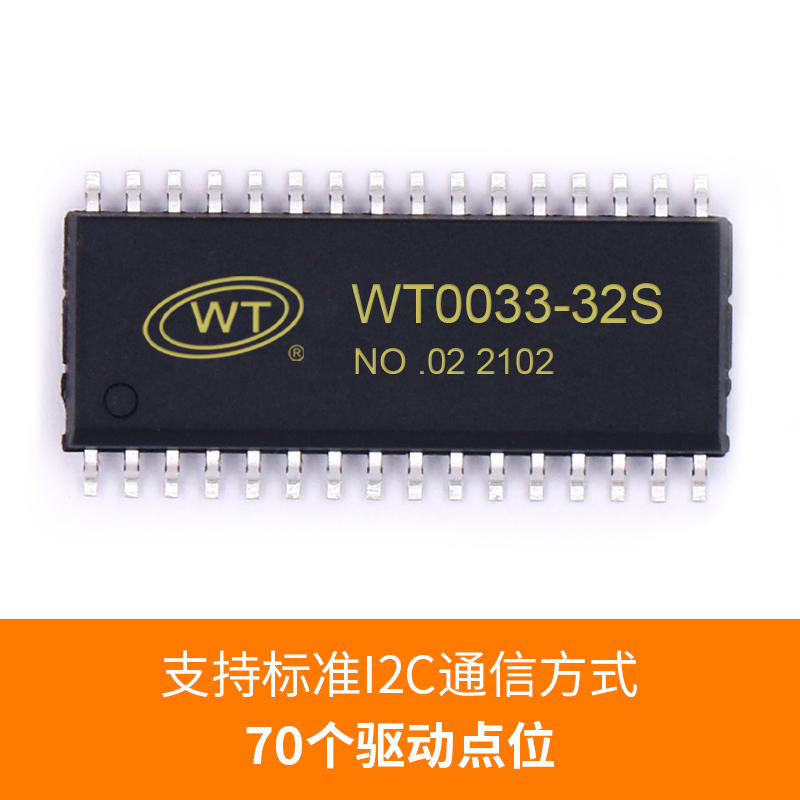 WT0033數(shù)碼管驅(qū)動(dòng)芯片