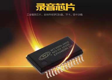 決定錄音芯片品質(zhì)好壞的原因有哪些？