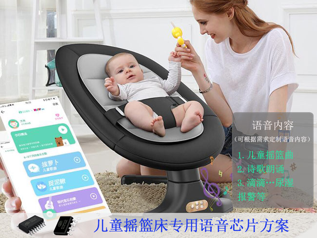 嬰兒搖籃床專用語音芯片方案