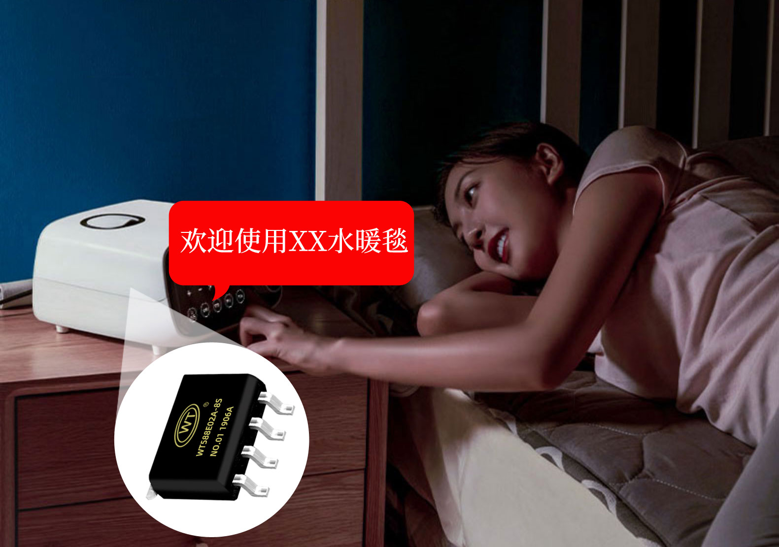 語音芯片在水暖毯等取暖類產(chǎn)品上的應用