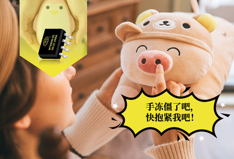 暖手寶語(yǔ)音芯片/語(yǔ)音識(shí)別控制IC方案推薦