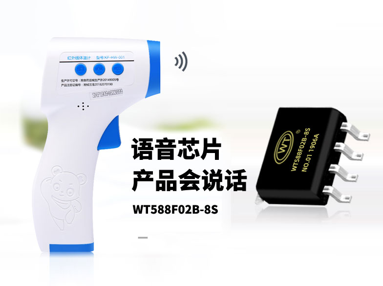 語(yǔ)音芯片在智能醫(yī)療健康設(shè)備的應(yīng)用