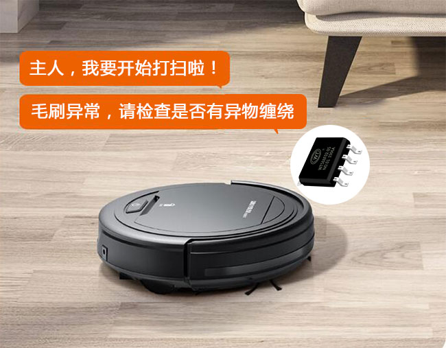掃地機(jī)語音芯片怎么選型？一招教會(huì)您選擇合適的語音IC！