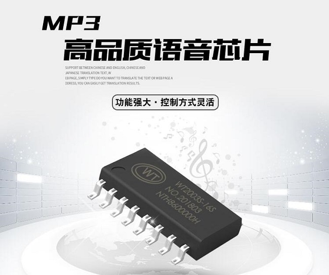 淺談MP3解碼芯片工作原理，如何選擇好的MP3芯片廠(chǎng)家【唯創(chuàng)知音】