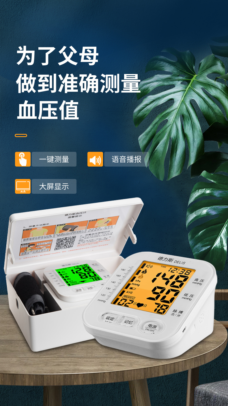 語(yǔ)音播報(bào)血壓計(jì)