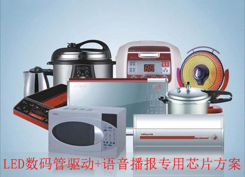 市場(chǎng)上首款集LED數(shù)碼顯示驅(qū)動(dòng)+語(yǔ)音播報(bào)為一體的芯片方案！