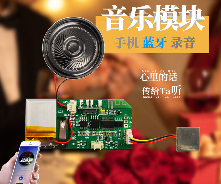 音樂(lè)賀卡藍(lán)牙錄音模塊選型推薦！