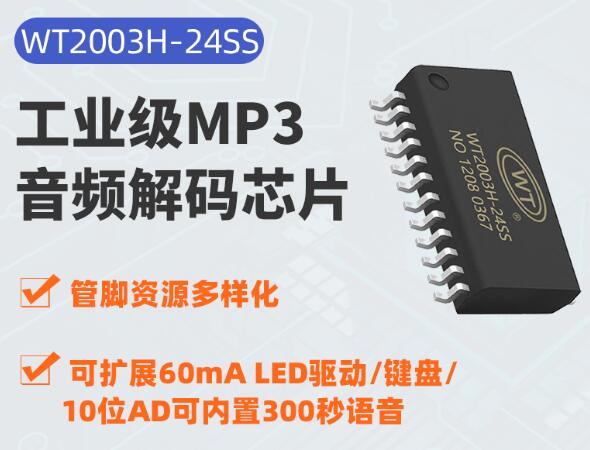 MP3音樂芯片經(jīng)常應(yīng)用在哪些產(chǎn)品上呢？