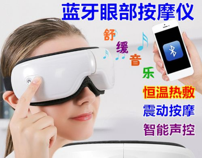 集語音識別控制+音頻藍牙音樂播放功能于一體的眼部按摩器應用設計方案