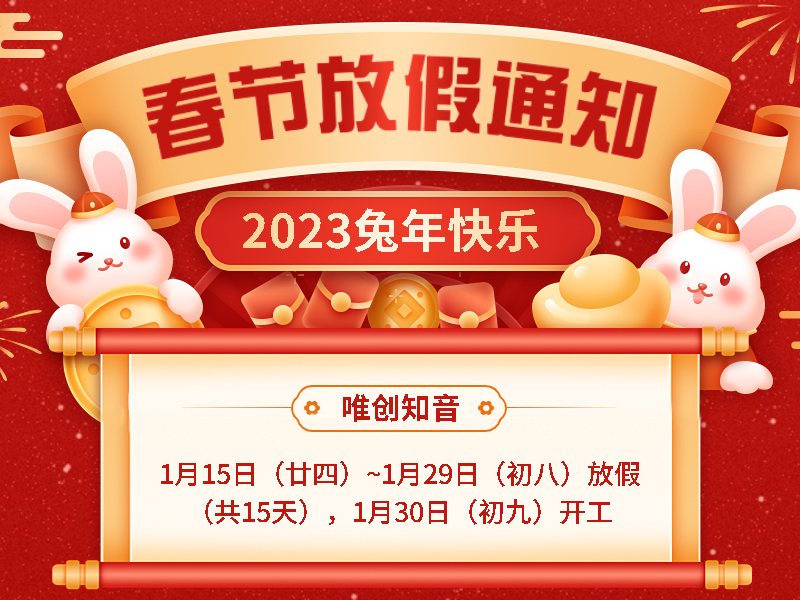 【上海小語音】2023年春節(jié)放假通知！