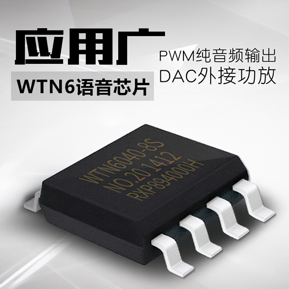 常用的OTP語音芯片有哪些?